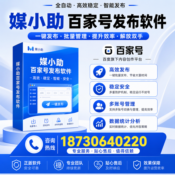 三亚百家号批量发布软件