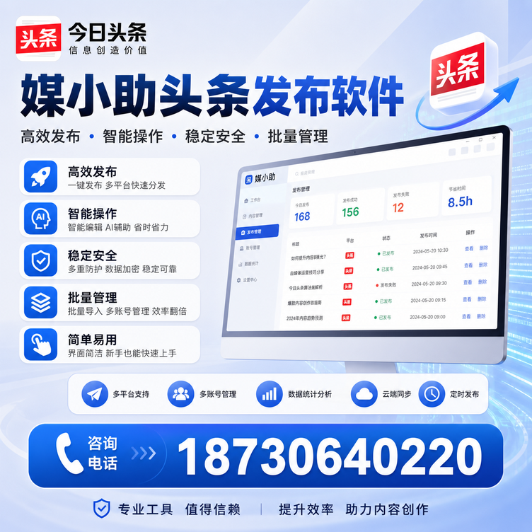 三亚今日头条批量发布软件