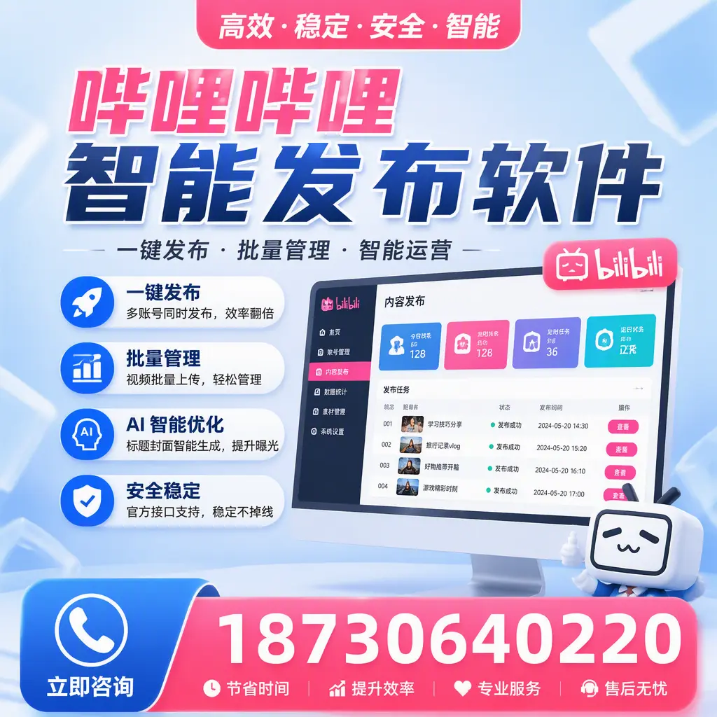 哔哩哔哩智能发布软件与竞争产品对比:在 三亚 的选择