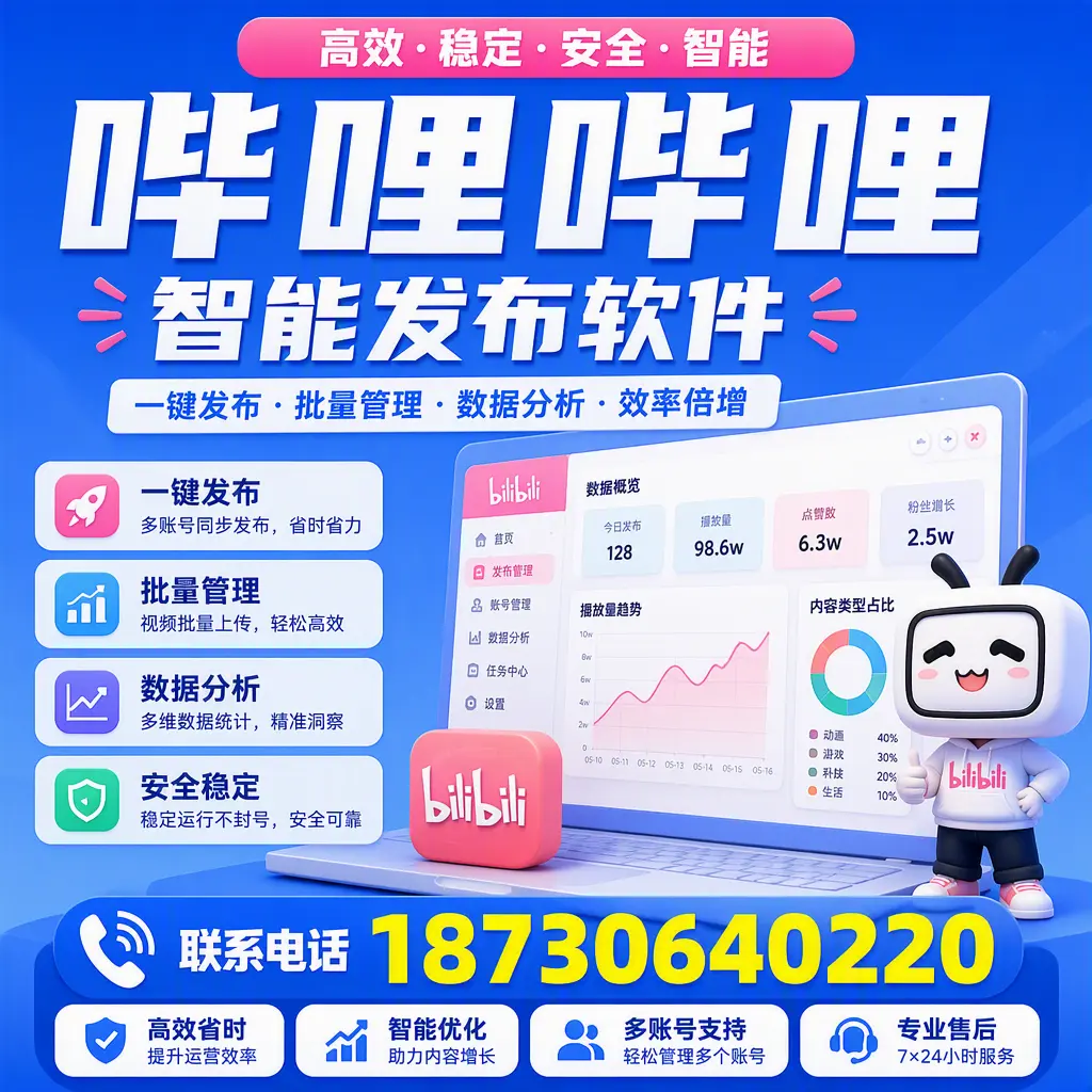 在 三亚 如何优化哔哩哔哩智能发布软件的使用效果