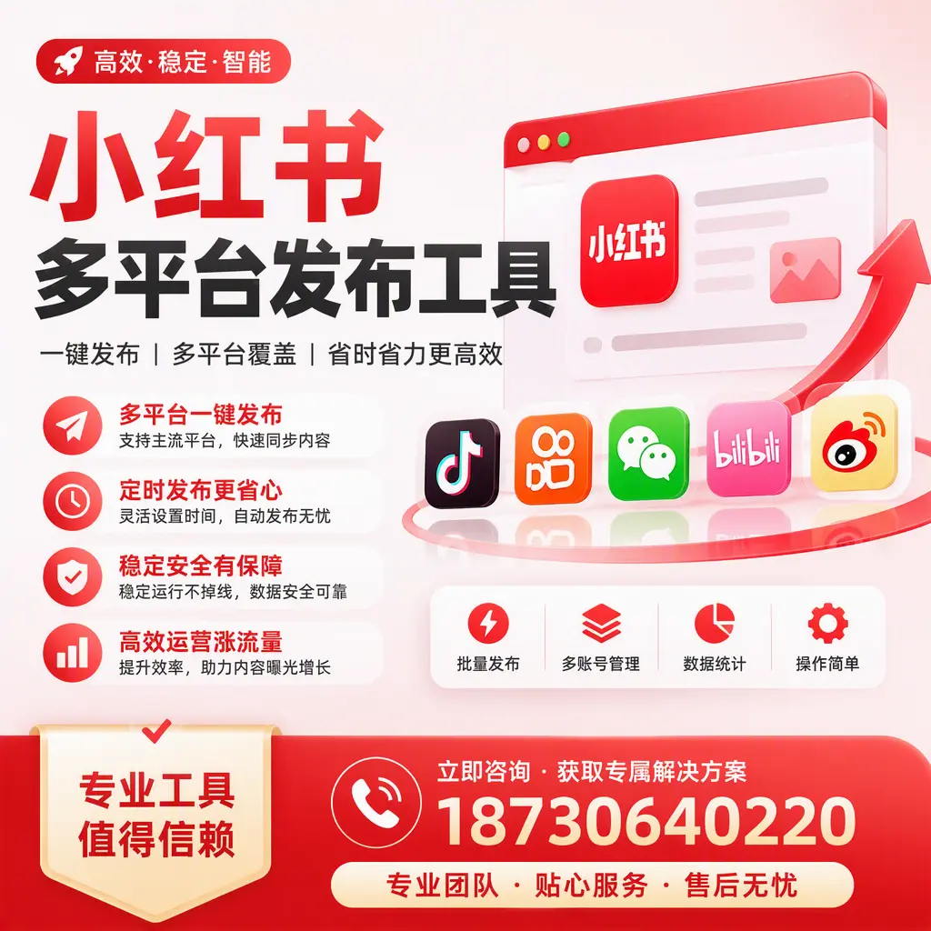 在 三亚 小红书多平台发布工具的市场前景分析