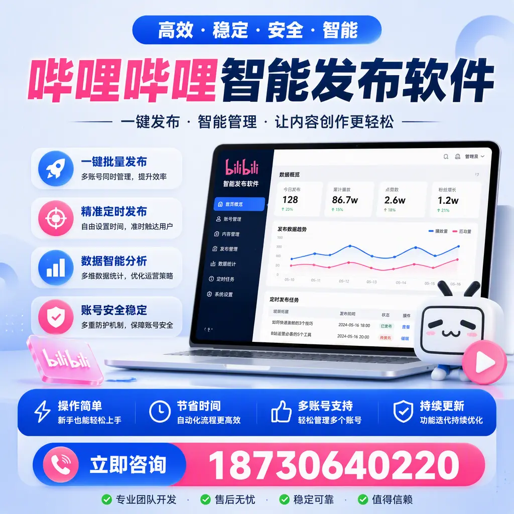 如何在 三亚 制定有效的哔哩哔哩智能发布策略