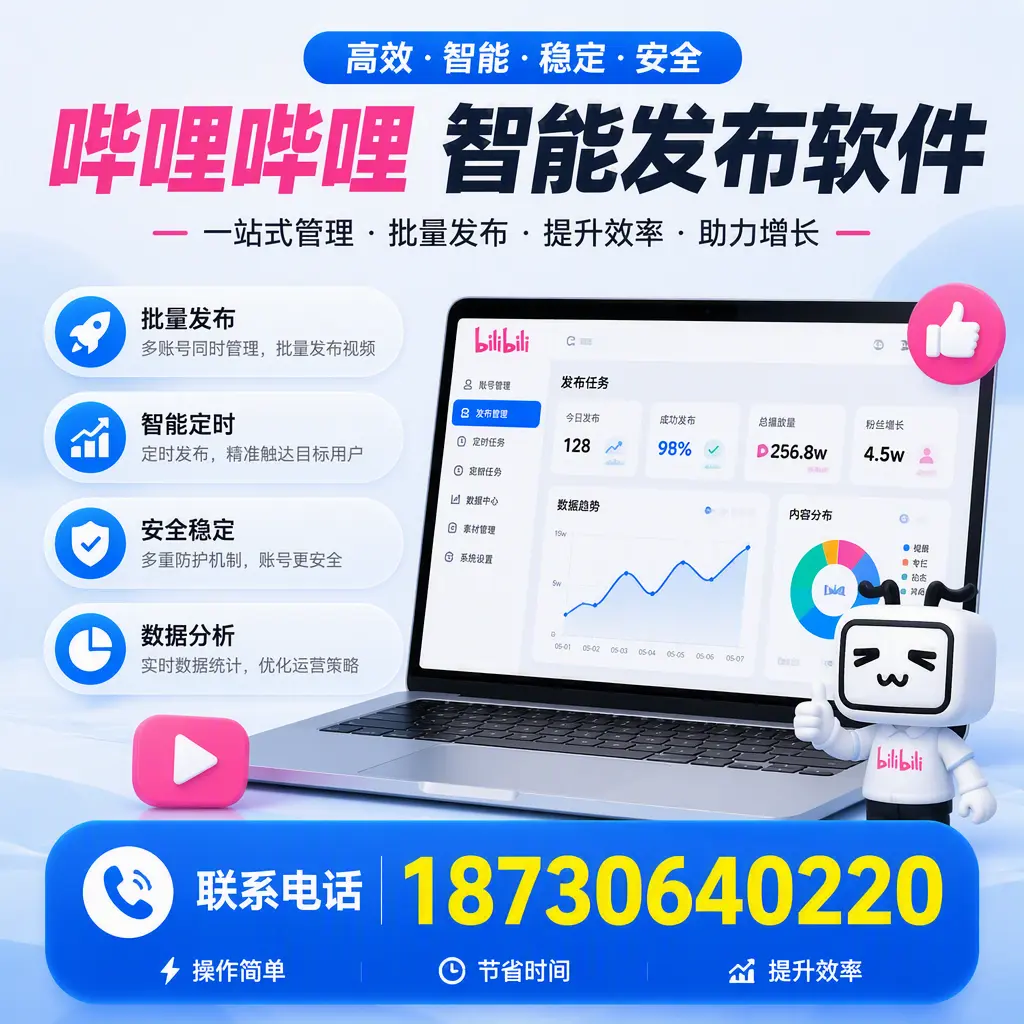 如何在 三亚 制定有效的哔哩哔哩智能发布策略