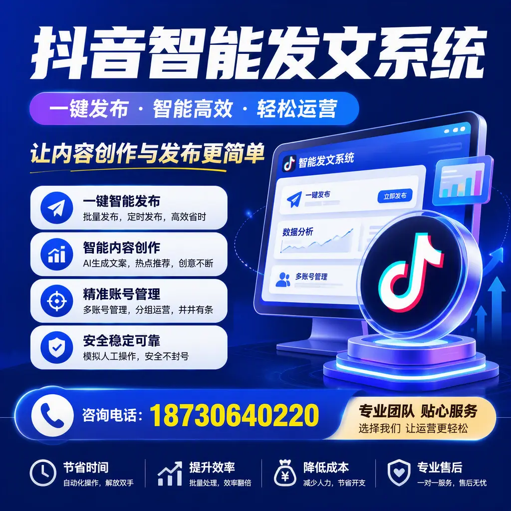 解密抖音智能发文系统:企业在 三亚 的最佳应用案例