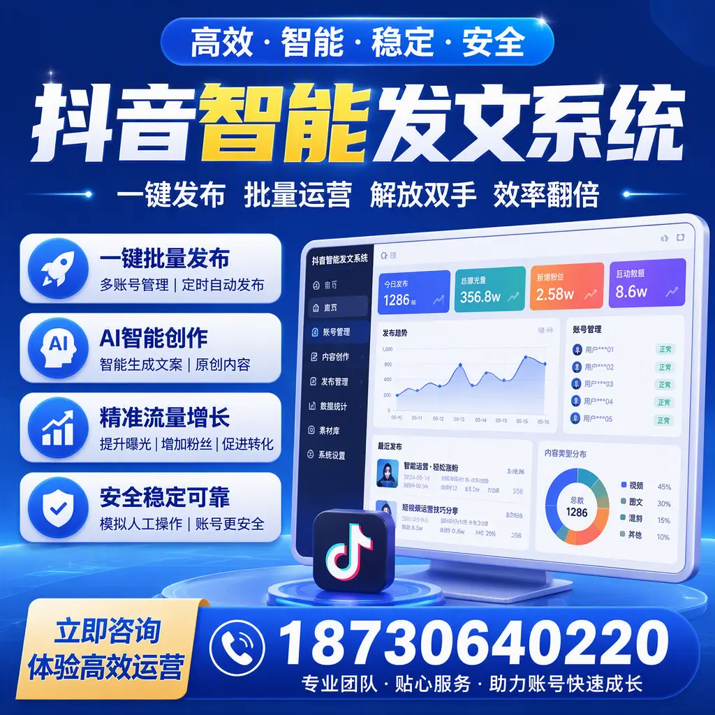如何利用抖音智能发文系统提高您在 三亚 的用户互动率