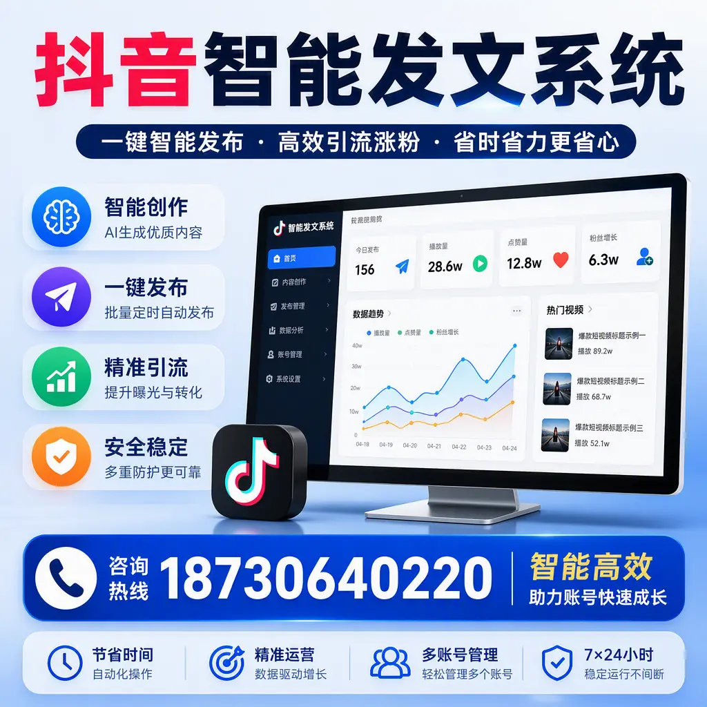 如何利用抖音智能发文系统提高您在 三亚 的用户互动率